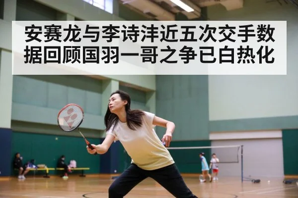 badminton match action