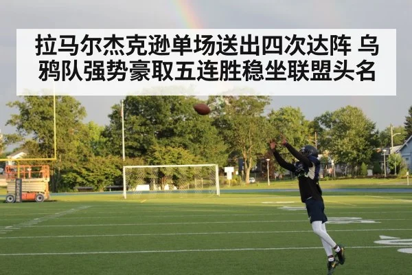 American football player catching